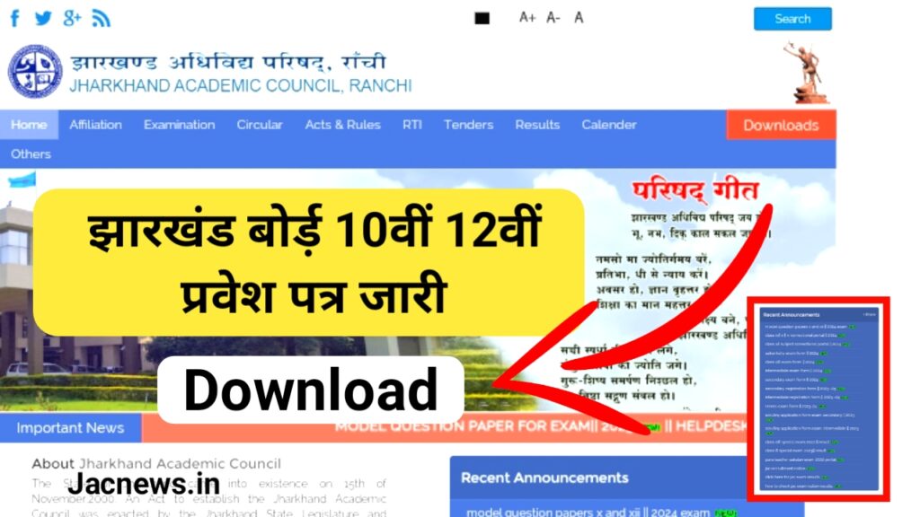 JAC Board 10th 12th Admit Card 2024