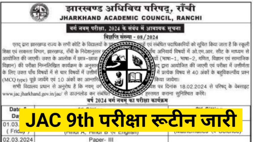 JAC Board Class 9th Exam Date 2024