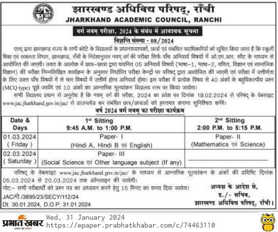 JAC Board 9th Exam Date 2024