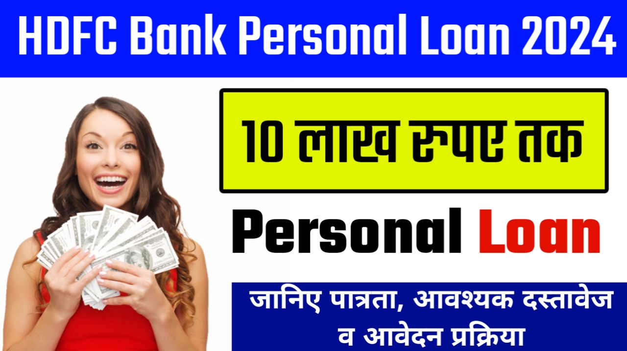 HDFC Bank Personal Loan 2024