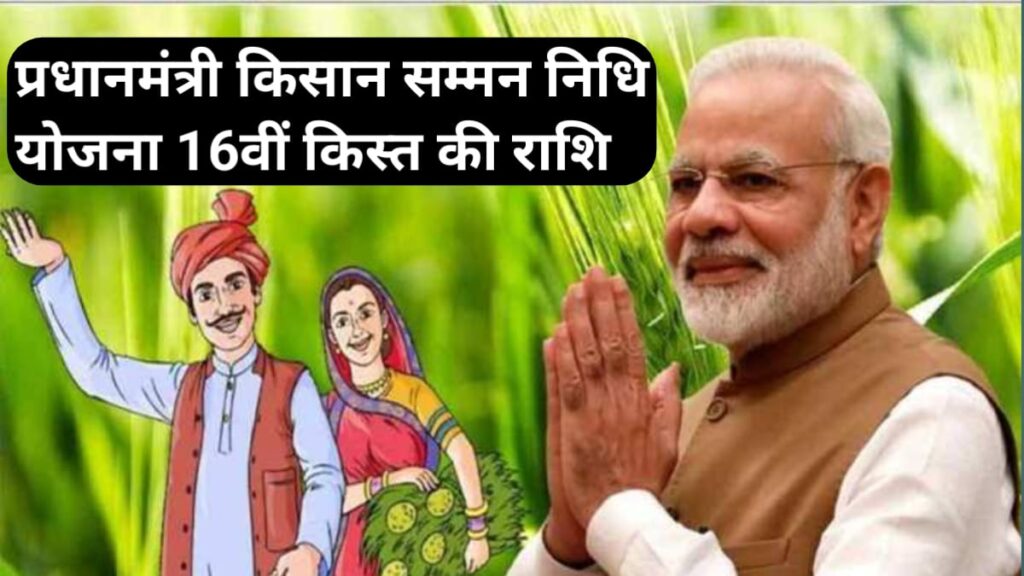 PM Kisan Yojana kist