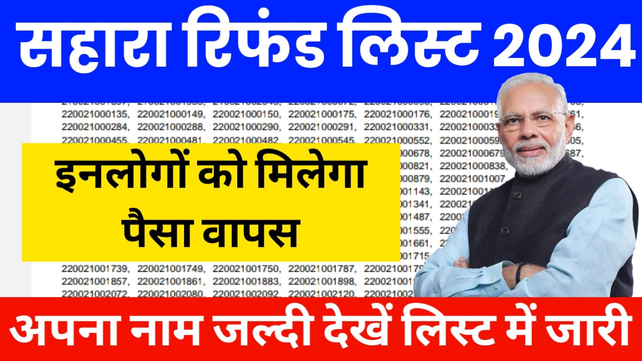 Sahara India Refund New List 2024