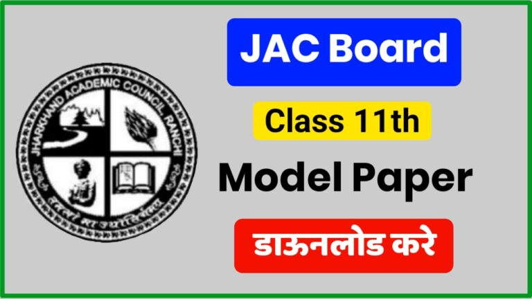 JAC 11th Model Paper 2024
