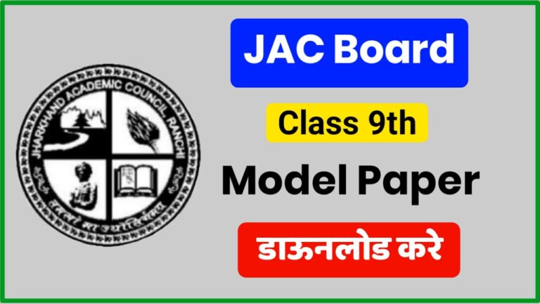 JAC 9th Model Questions Paper 2024
