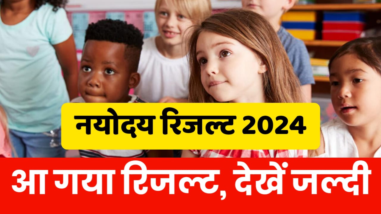 JNV Navodaya Result 2024