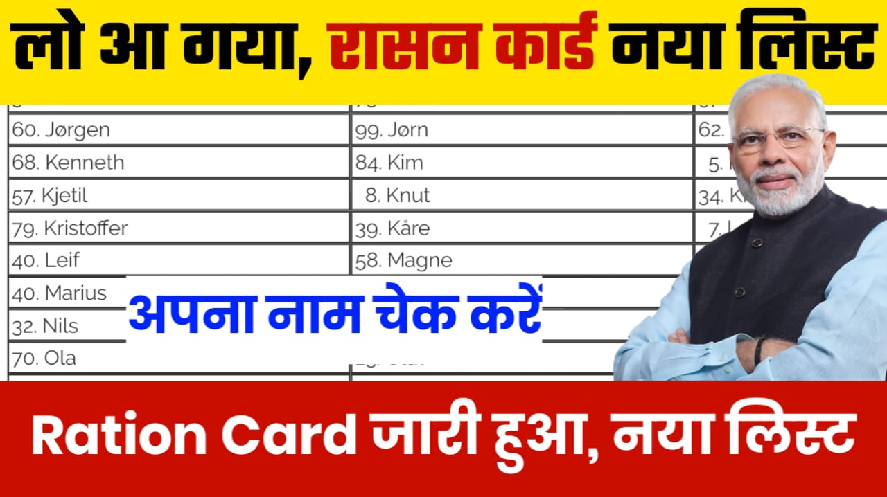 Ration Card New List 2024