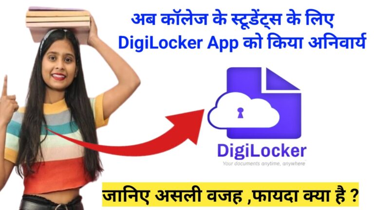 Nai Shiksha Niti DigiLocker App
