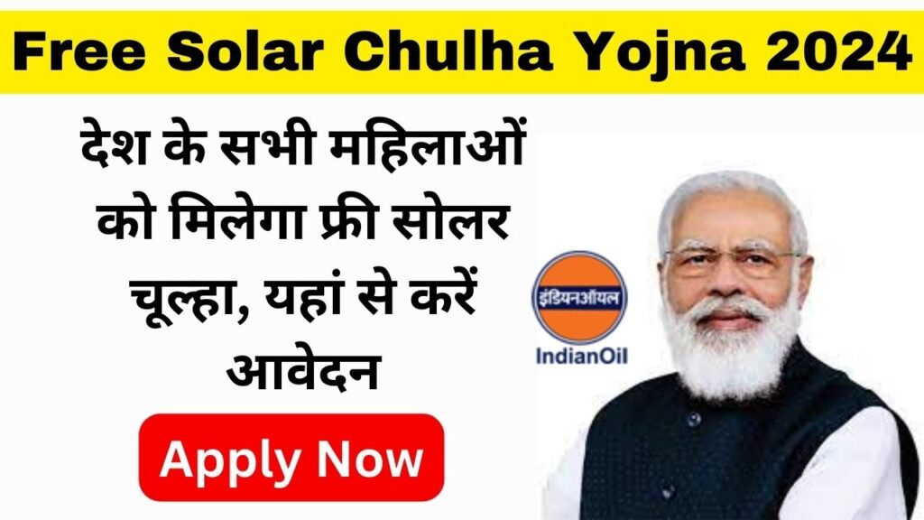 Free Solar Chulha Yojna 2024