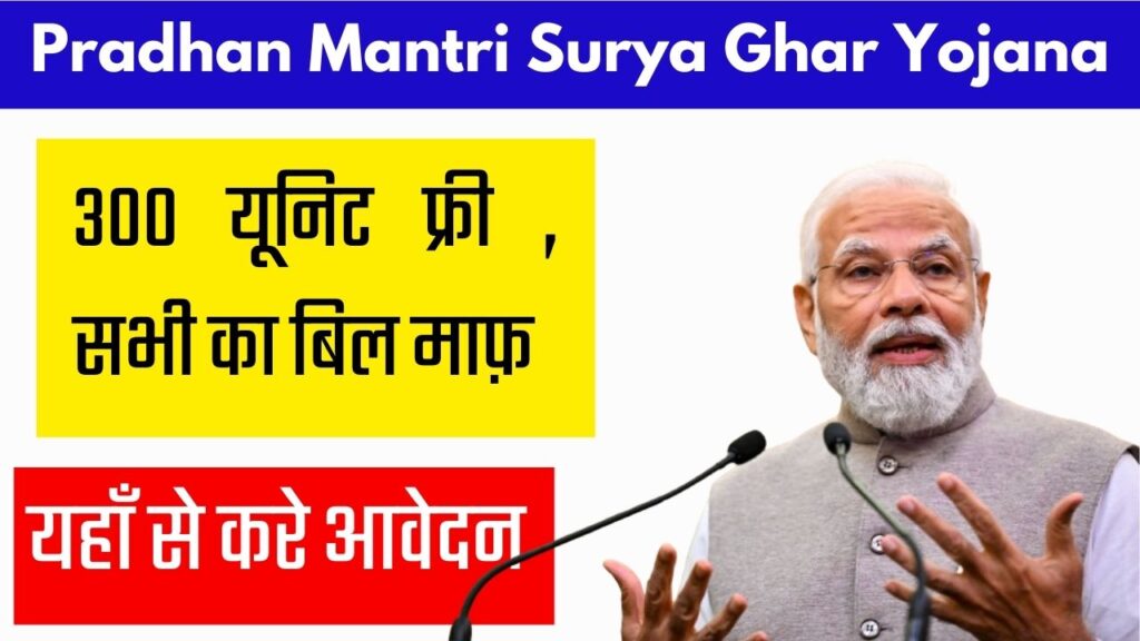 Pradhan Mantri Surya Ghar Yojana 2024