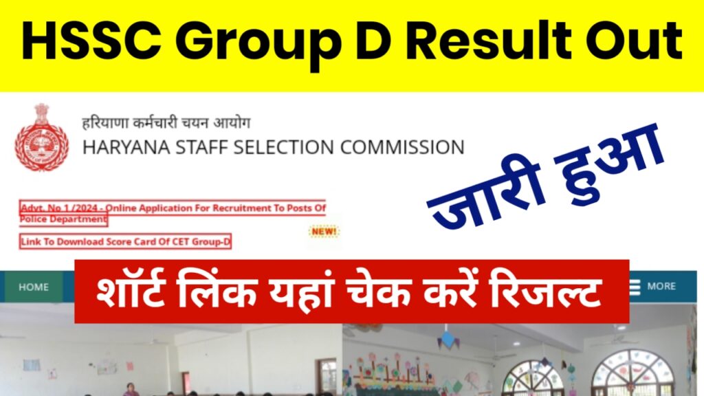 HSSC Group D Result