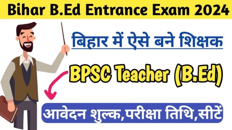 Bihar B.Ed Entrance Exam 2024
